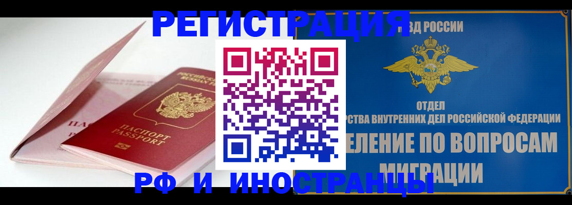 временная прописка в Алагире