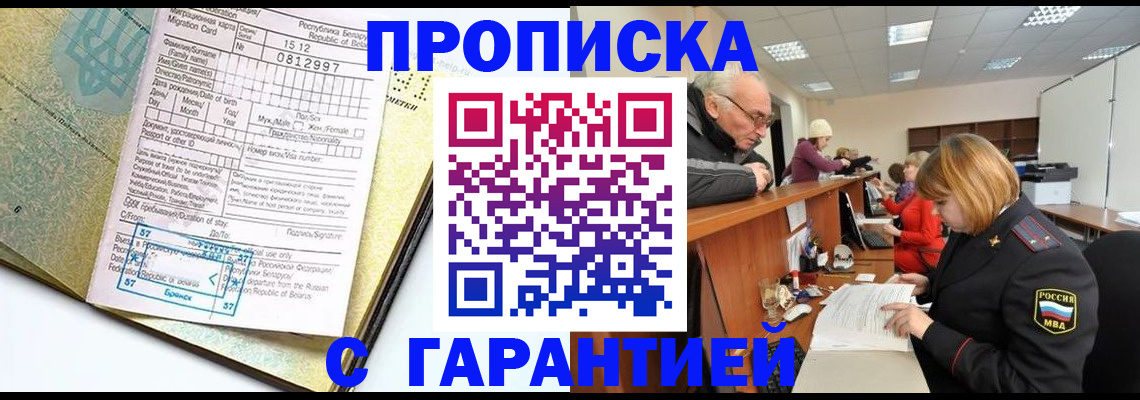 временная регистрация в Алагире
